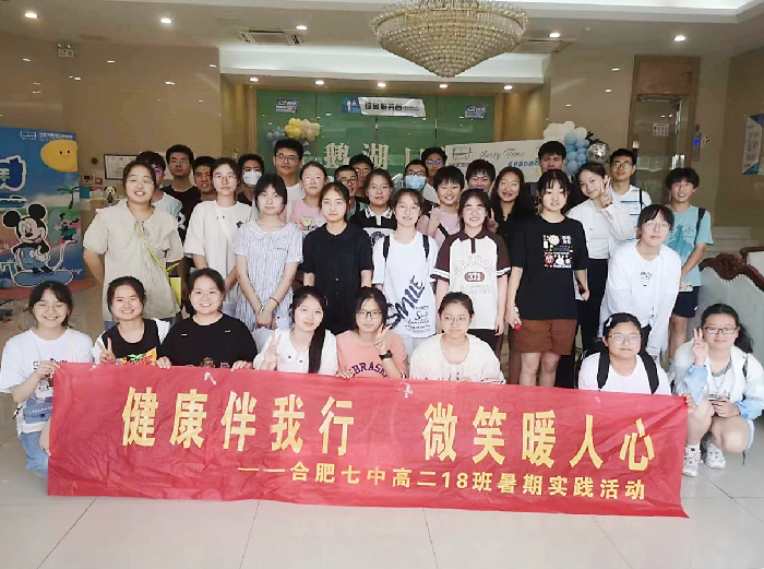 合肥七中2024屆高二(18)班暑期社會(huì)實(shí)踐活動(dòng)(圖1) 合肥七中2024屆高二(18)班暑期社會(huì)實(shí)踐活動(dòng)(圖1)