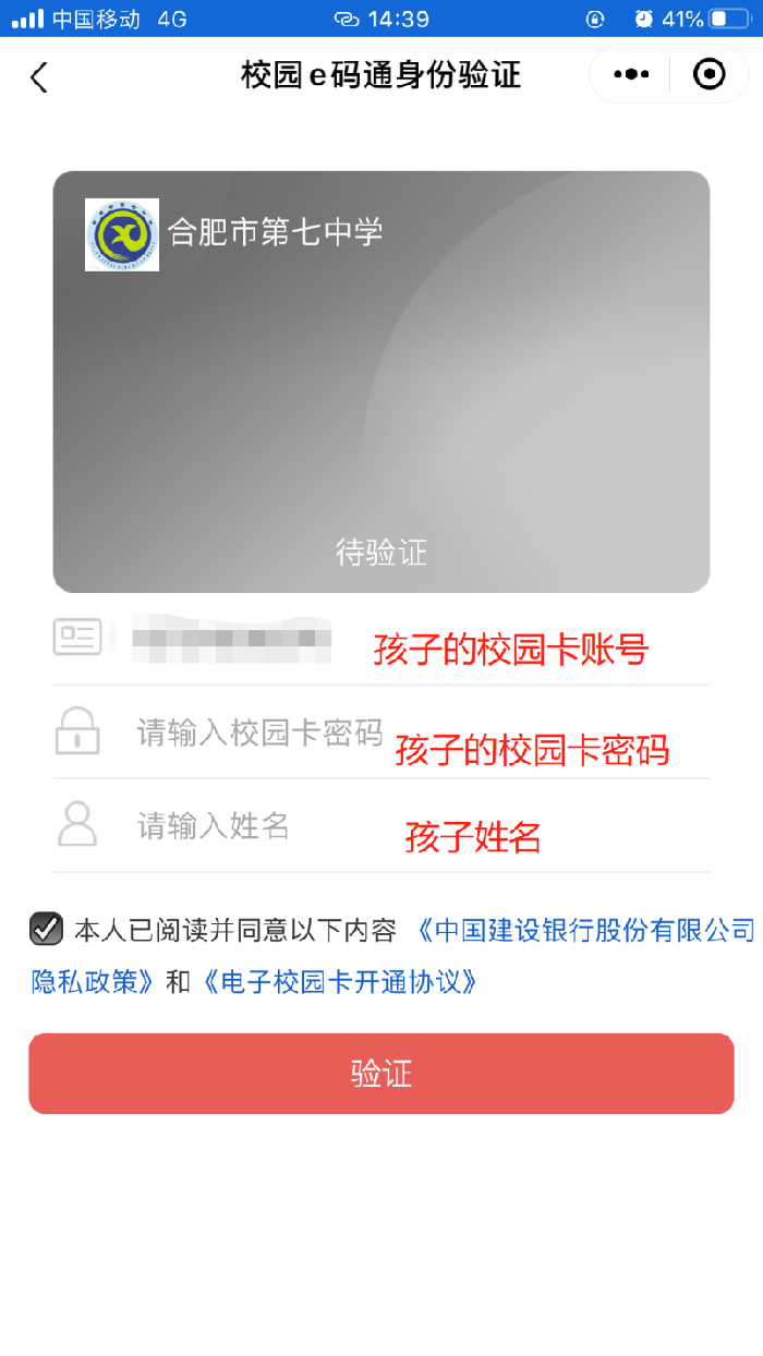 合肥七中校園卡線上充值操作說(shuō)明(圖1) 合肥七中校園卡線上充值操作說(shuō)明(圖1)
