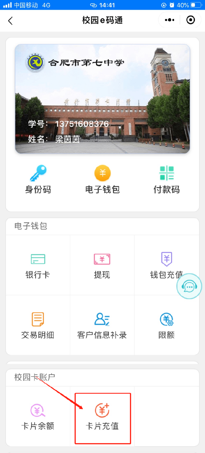 合肥七中校園卡線上充值操作說(shuō)明(圖3) 合肥七中校園卡線上充值操作說(shuō)明(圖3)