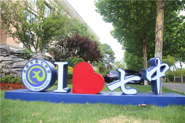 我們與合肥七中初相識(shí)！1550名新晉七寶們收獲了啥？(圖10)