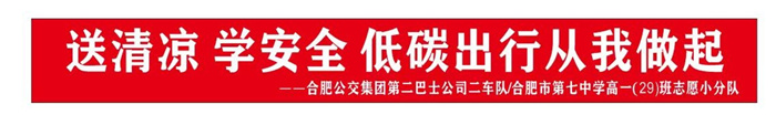 合肥七中高一(29)班暑期綜合社會(huì)實(shí)踐活動(dòng)(圖1) 合肥七中高一(29)班暑期綜合社會(huì)實(shí)踐活動(dòng)(圖1)