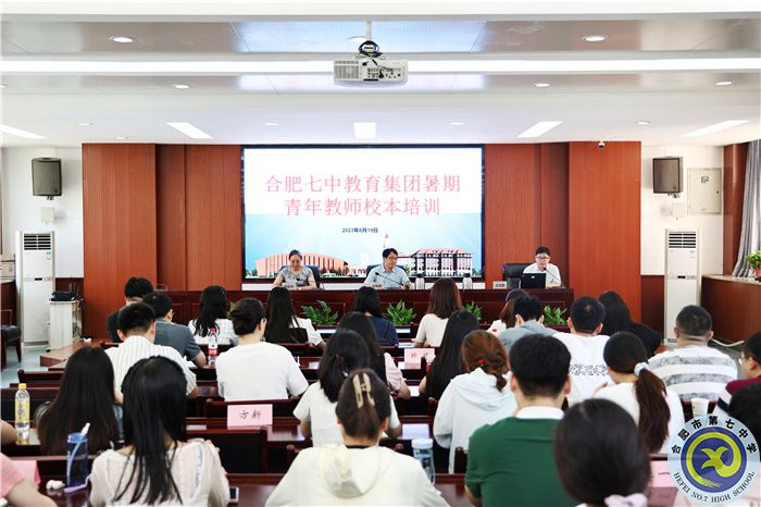 合肥七中2023年暑期青年教師校本培訓(xùn)(一)(圖1) 合肥七中2023年暑期青年教師校本培訓(xùn)(一)(圖1)