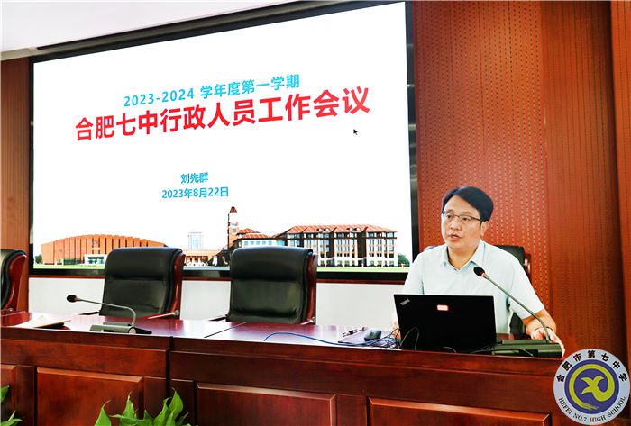 合肥七中新學期行政人員會議順利召開(圖3) 合肥七中新學期行政人員會議順利召開(圖3)