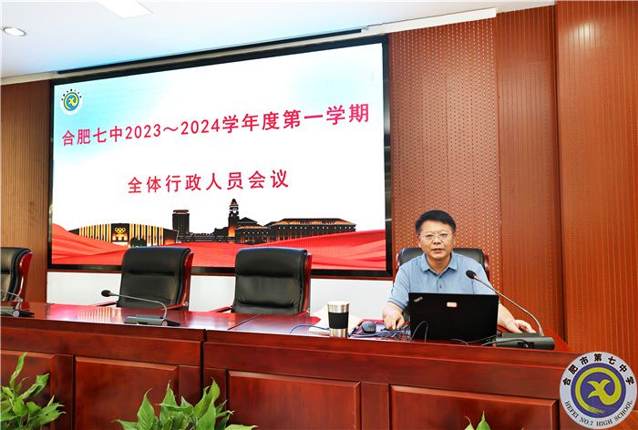 合肥七中新學期行政人員會議順利召開(圖4) 合肥七中新學期行政人員會議順利召開(圖4)