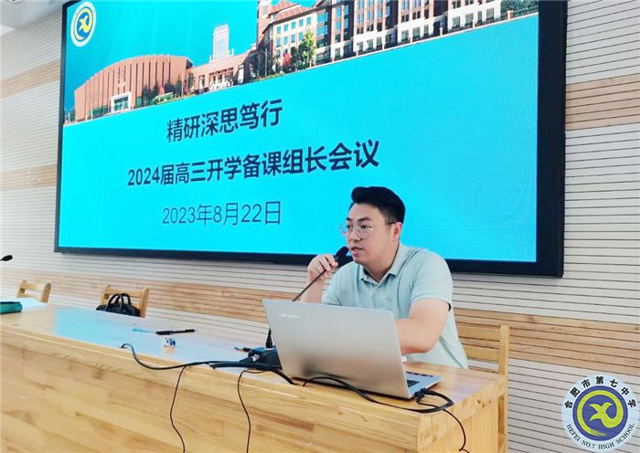 合肥七中高三年級(jí)召開新學(xué)期備課組長工作會(huì)議(圖2) 合肥七中高三年級(jí)召開新學(xué)期備課組長工作會(huì)議(圖2)