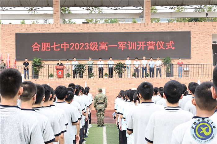 合肥七中召開(kāi)2023級(jí)新生軍訓(xùn)開(kāi)營(yíng)儀式(圖4) 合肥七中召開(kāi)2023級(jí)新生軍訓(xùn)開(kāi)營(yíng)儀式(圖4)