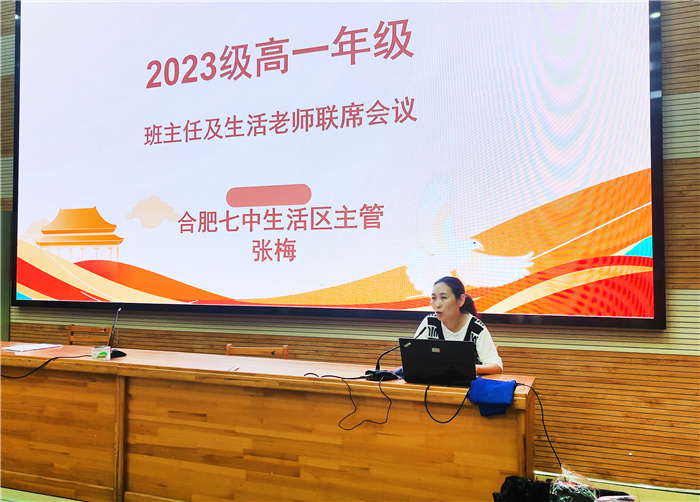合肥七中高一年級(jí)召開班主任和生活老師聯(lián)席會(huì)議(圖3)