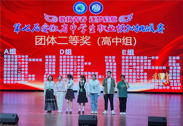 合肥七中學(xué)子參加安徽省第七屆職業(yè)模擬挑戰(zhàn)賽并取得佳績(jī)(圖4) 合肥七中學(xué)子參加安徽省第七屆職業(yè)模擬挑戰(zhàn)賽并取得佳績(jī)(圖4)