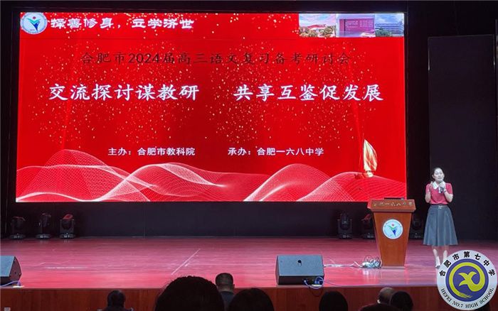 合肥七中高三語文組參加2024屆高三語文復(fù)習(xí)備考研討會3.jpg 合肥七中高三語文組參加2024屆高三語文復(fù)習(xí)備考研討會3.jpg