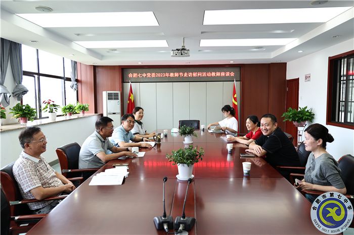 尊師重教！合肥七中黨委看望慰問教師代表(圖1)