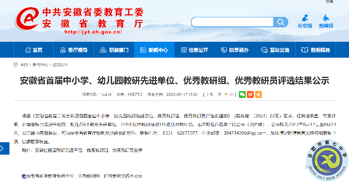 地理組獲省優(yōu)秀教研組1.png 地理組獲省優(yōu)秀教研組1.png