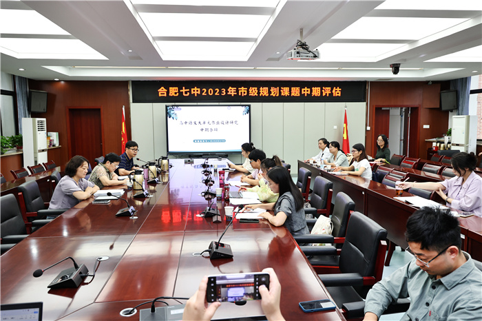 合肥七中2023年市級(jí)規(guī)劃課題中期評(píng)估(圖1) 合肥七中2023年市級(jí)規(guī)劃課題中期評(píng)估(圖1)