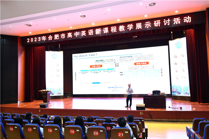 2023年合肥市高中英語新課程教學研討活動在合肥七中成功舉行(圖1) 2023年合肥市高中英語新課程教學研討活動在合肥七中成功舉行(圖1)