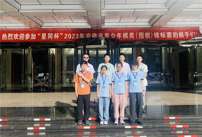 合肥七中在安徽省青少年棋類競標賽(圍棋)榮獲佳績(圖1) 合肥七中在安徽省青少年棋類競標賽(圍棋)榮獲佳績(圖1)