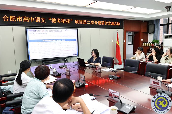 合肥市教科院高中語文“教考銜接”項(xiàng)目第二期研討會(huì)在合肥七中舉行(圖3) 合肥市教科院高中語文“教考銜接”項(xiàng)目第二期研討會(huì)在合肥七中舉行(圖3)