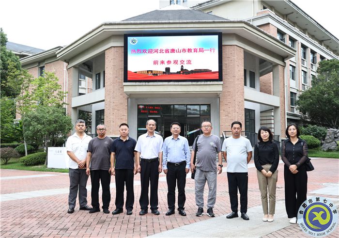 共研教育數(shù)字化轉(zhuǎn)型！河北省唐山市教育局考察團(tuán)蒞臨合肥七中參觀交流！(圖4)