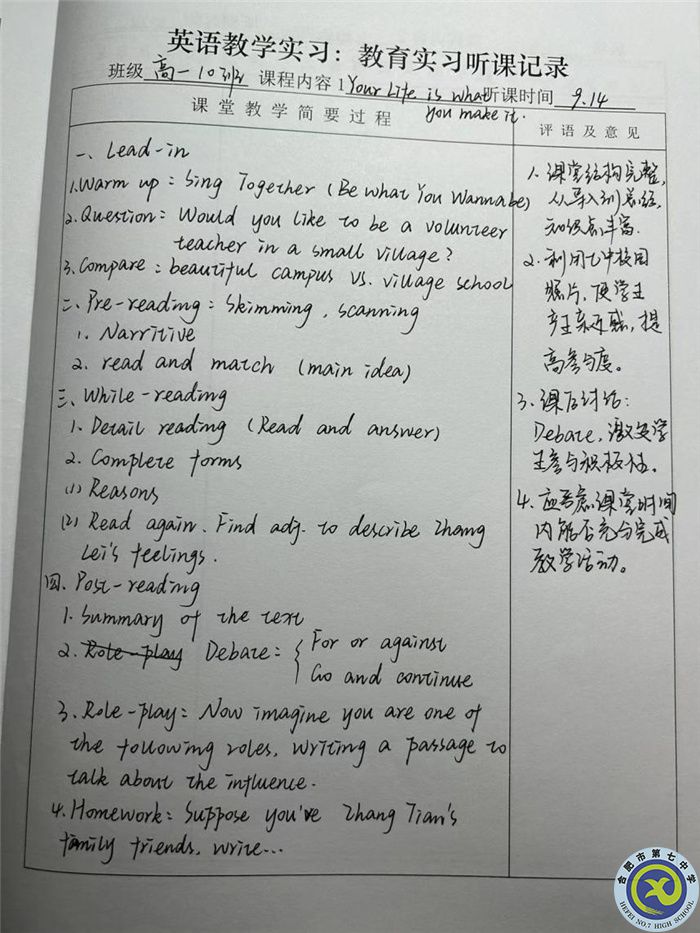 合肥七中高一實習(xí)生實習(xí)周記(圖3) 合肥七中高一實習(xí)生實習(xí)周記(圖3)