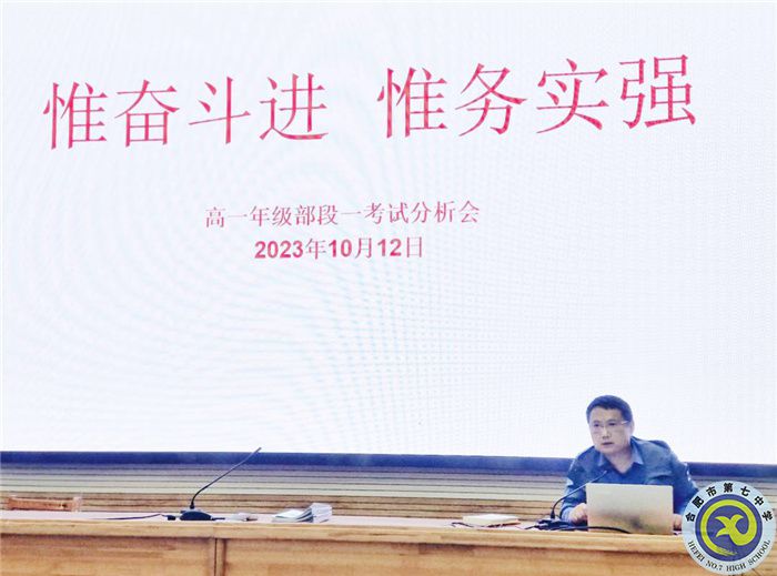 合肥七中高一年級召開第一次階段性檢測學情分析會(圖3) 合肥七中高一年級召開第一次階段性檢測學情分析會(圖3)