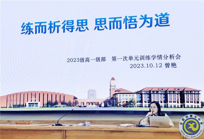 合肥七中高一年級召開第一次階段性檢測學情分析會(圖2) 合肥七中高一年級召開第一次階段性檢測學情分析會(圖2)