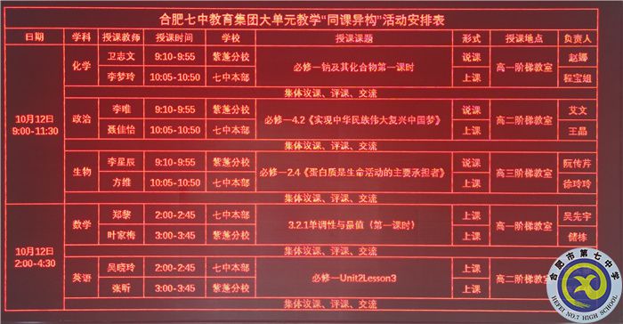 合肥七中教育集團(tuán)第四屆大單元教學(xué)英語(yǔ)同課異構(gòu)活動(dòng)(圖1) 合肥七中教育集團(tuán)第四屆大單元教學(xué)英語(yǔ)同課異構(gòu)活動(dòng)(圖1)