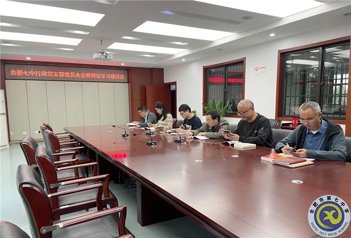 合肥七中行政黨支部開展黨小組理論學習.jpg 合肥七中行政黨支部開展黨小組理論學習.jpg