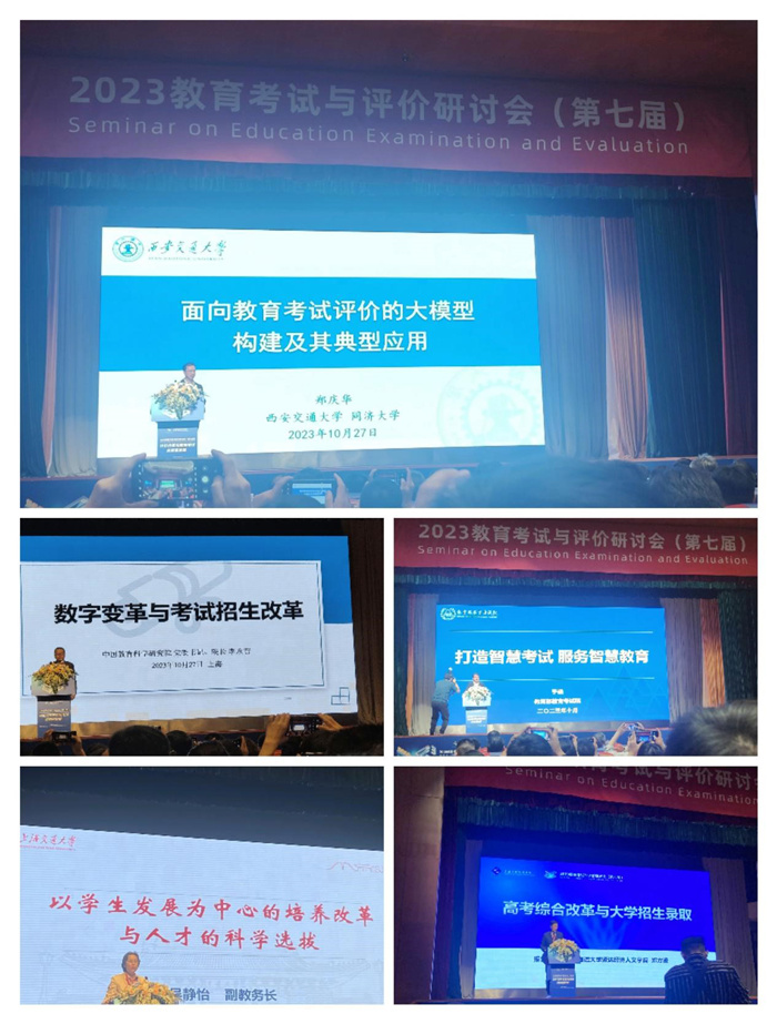 第七屆教育考試與評價研討會2.jpg 第七屆教育考試與評價研討會2.jpg