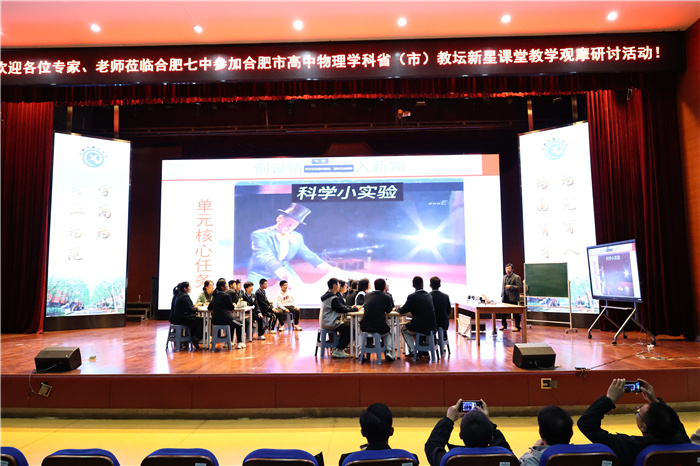 合肥市高中物理學(xué)科省“教壇新星”課堂教學(xué)觀摩研討活動(dòng)在七中開展(圖5) 合肥市高中物理學(xué)科省“教壇新星”課堂教學(xué)觀摩研討活動(dòng)在七中開展(圖5)