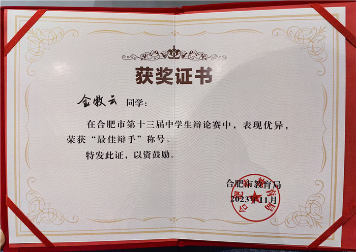 合肥七中辯論隊(duì)榮獲市級(jí)一等獎(jiǎng)(圖1) 合肥七中辯論隊(duì)榮獲市級(jí)一等獎(jiǎng)(圖1)