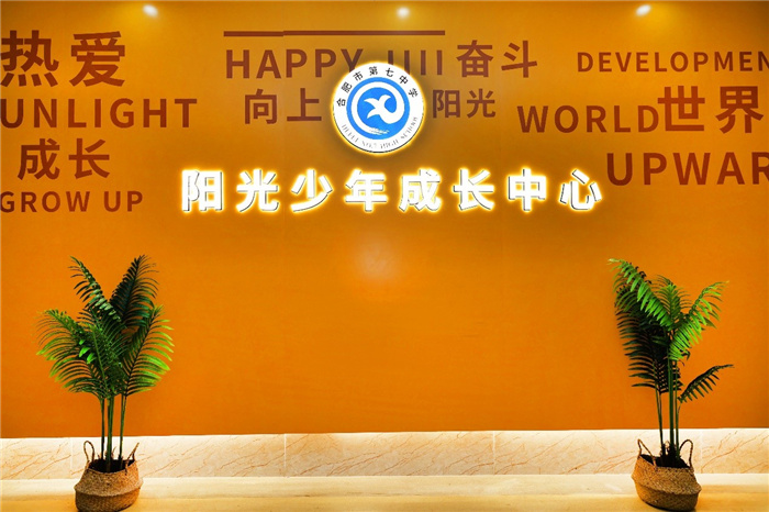 從“五育并舉”到“融合共生”！合肥七中榮獲“五育融合學(xué)校”稱號(hào)(圖12)