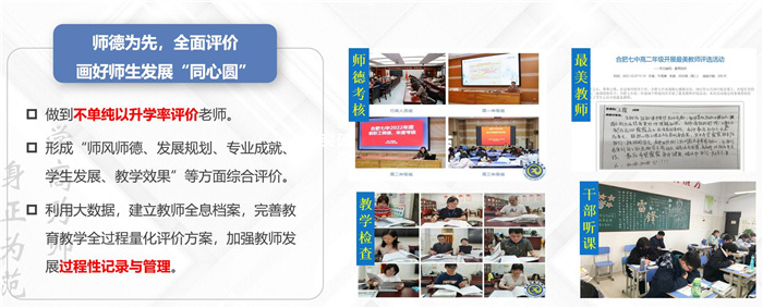 從“五育并舉”到“融合共生”！合肥七中榮獲“五育融合學(xué)校”稱號(hào)(圖18)