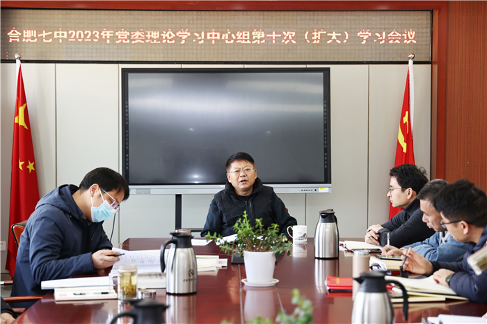 合肥七中黨委開展2023年第十次中心組理論學(xué)習(xí)(圖2) 合肥七中黨委開展2023年第十次中心組理論學(xué)習(xí)(圖2)