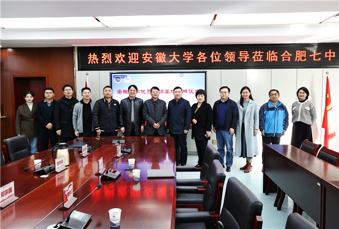 國家“雙一流”建設(shè)高校安徽大學(xué)向合肥七中授牌“優(yōu)質(zhì)生源基地”！(圖8)