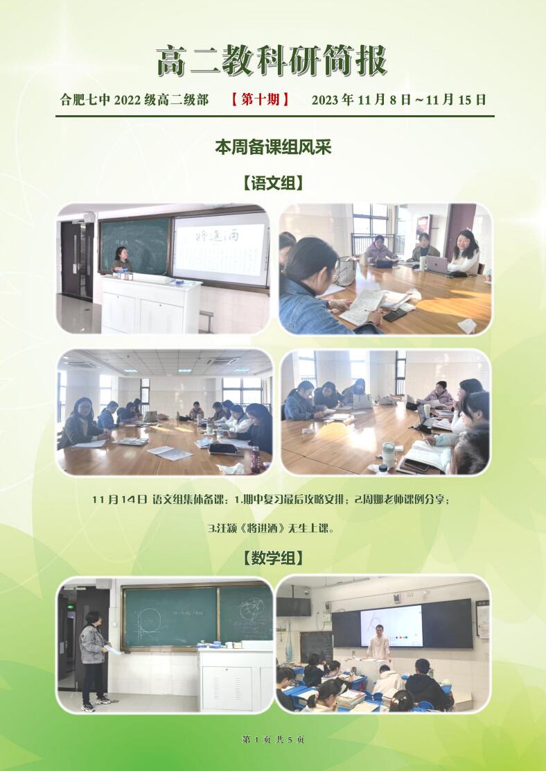 合肥七中高二年級(jí)科研周報(bào)（十）(圖1)