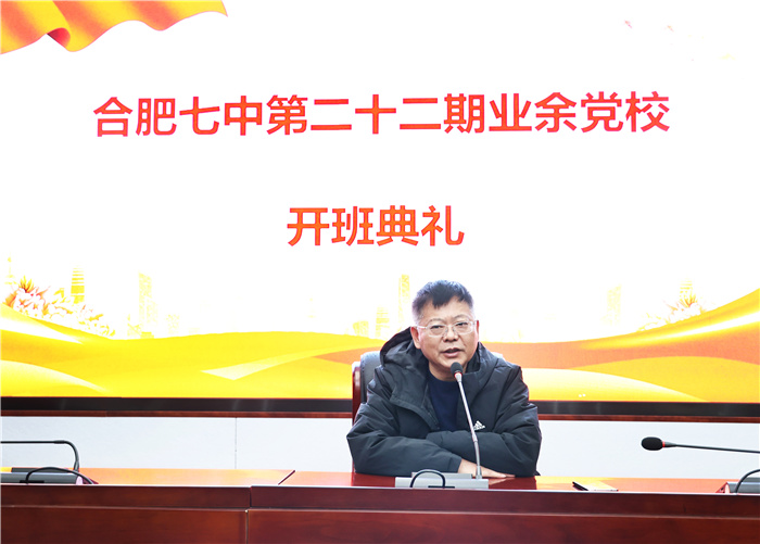 合肥七中第二十二期業(yè)余黨校正式開(kāi)班(圖5) 合肥七中第二十二期業(yè)余黨校正式開(kāi)班(圖5)