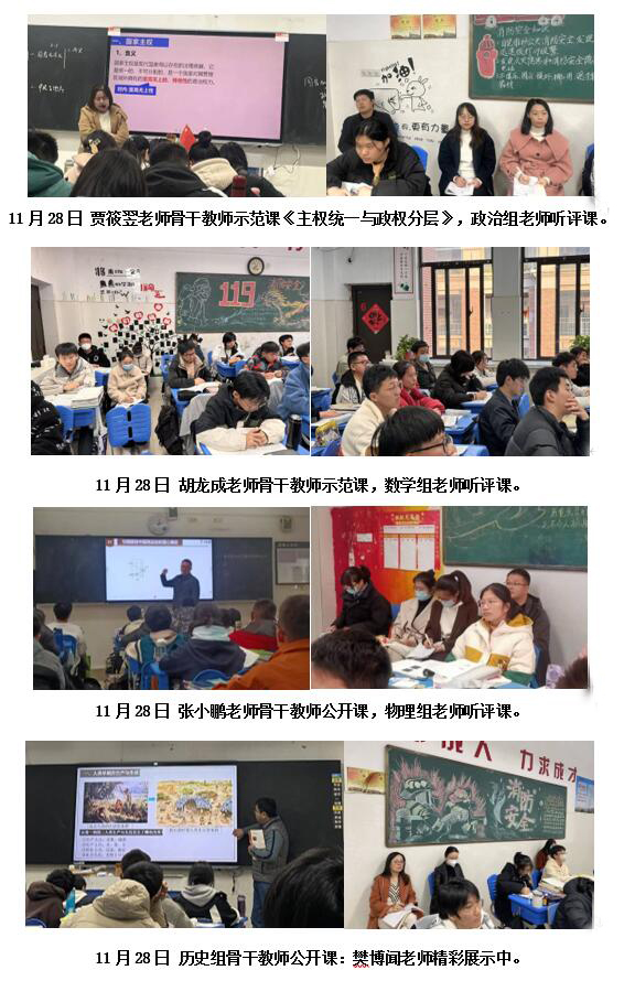 QQ截圖20231212101056.jpg 合肥七中高二年級舉行第三輪教師“三新”實施展示課活動暨骨干教師示范課(圖2)