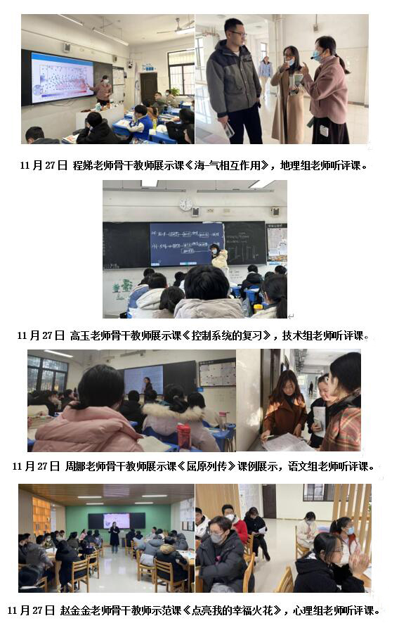 QQ截圖20231212101043.jpg 合肥七中高二年級舉行第三輪教師“三新”實施展示課活動暨骨干教師示范課(圖1)