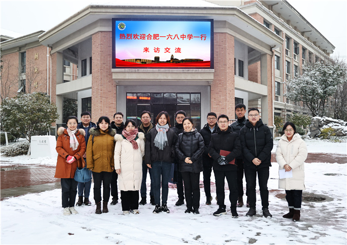 合肥一六八中學一行蒞臨合肥七中調研交流(圖1)