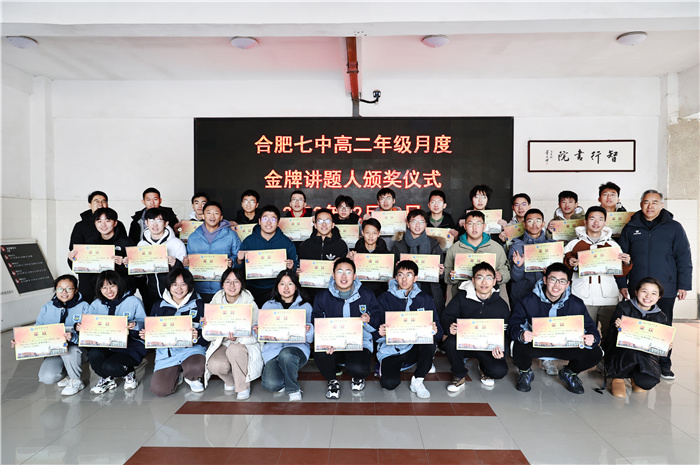 合肥七中高二年級(jí)開(kāi)展“我是金牌講題人”講題大賽活動(dòng)(圖1) 合肥七中高二年級(jí)開(kāi)展“我是金牌講題人”講題大賽活動(dòng)(圖1)