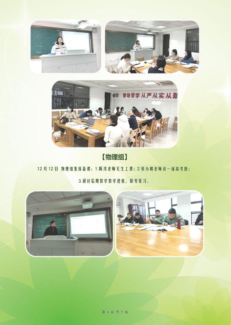 合肥七中高二年級科研周報（十五）(圖3)