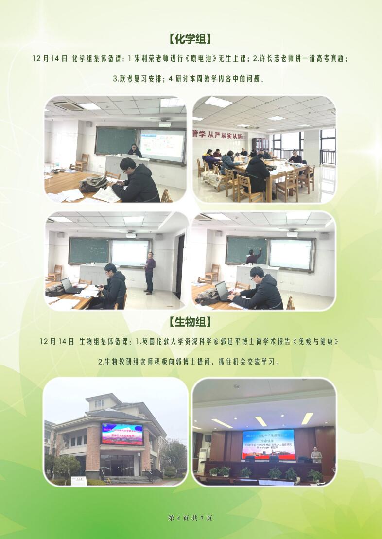 合肥七中高二年級科研周報（十五）(圖4)