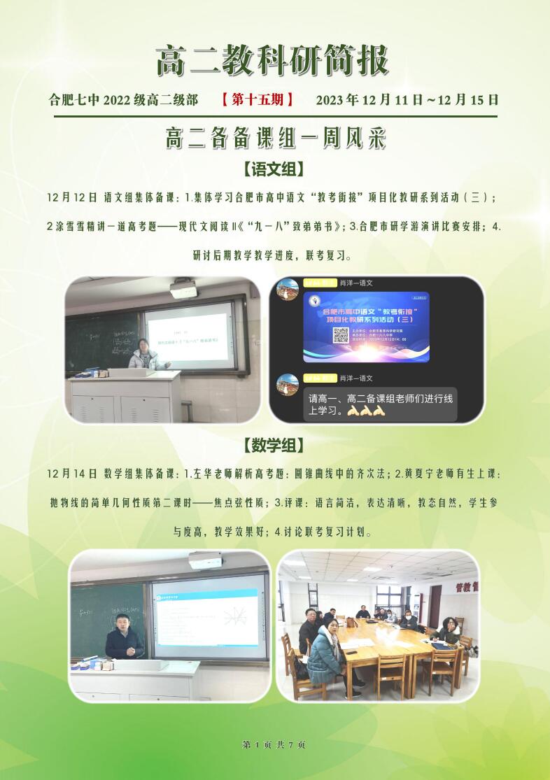 合肥七中高二年級科研周報（十五）(圖1)