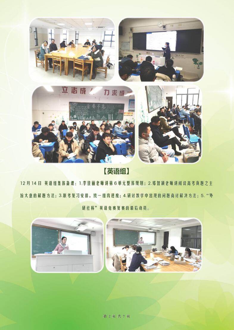 合肥七中高二年級科研周報（十五）(圖2)