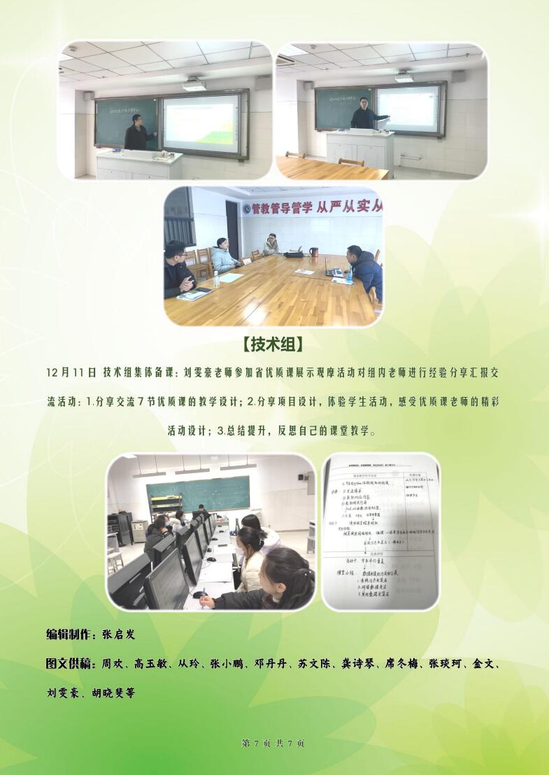 合肥七中高二年級科研周報（十五）(圖7)