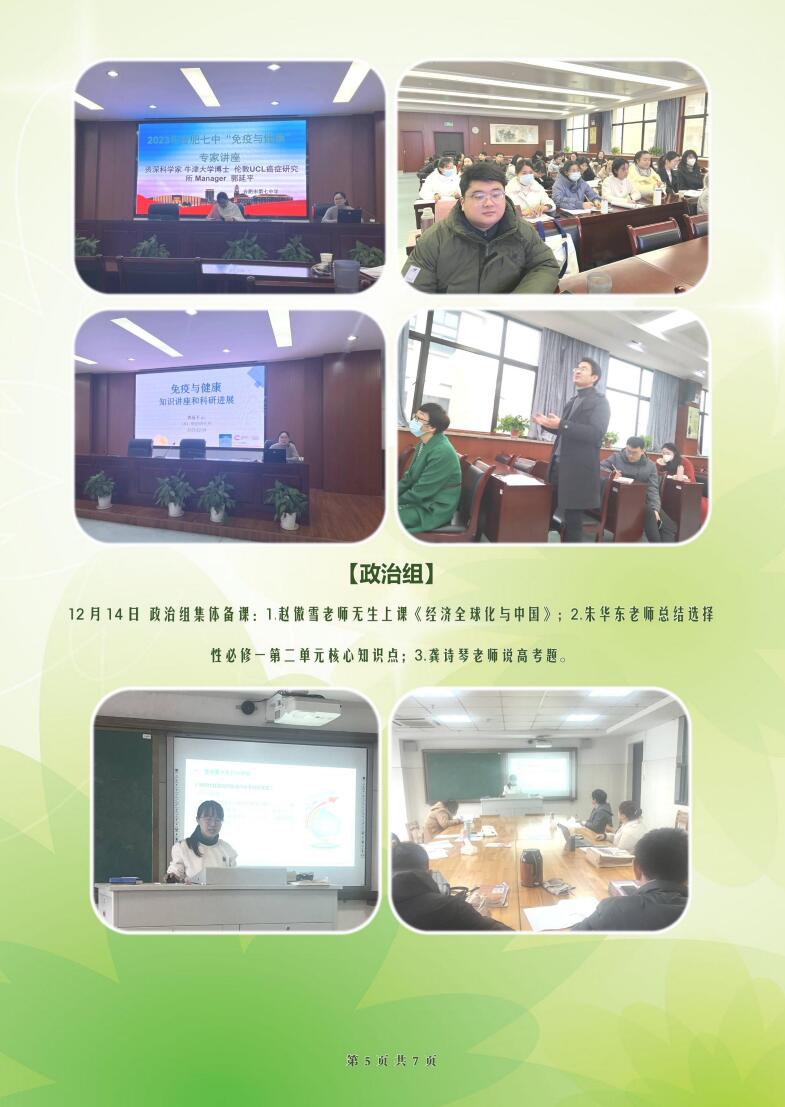 合肥七中高二年級科研周報（十五）(圖5)