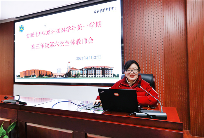 合肥七中高三年級(jí)召開第六次教師會(huì)暨學(xué)情分析會(huì)(圖4) 合肥七中高三年級(jí)召開第六次教師會(huì)暨學(xué)情分析會(huì)(圖4)