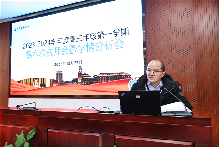 合肥七中高三年級(jí)召開第六次教師會(huì)暨學(xué)情分析會(huì)(圖3) 合肥七中高三年級(jí)召開第六次教師會(huì)暨學(xué)情分析會(huì)(圖3)