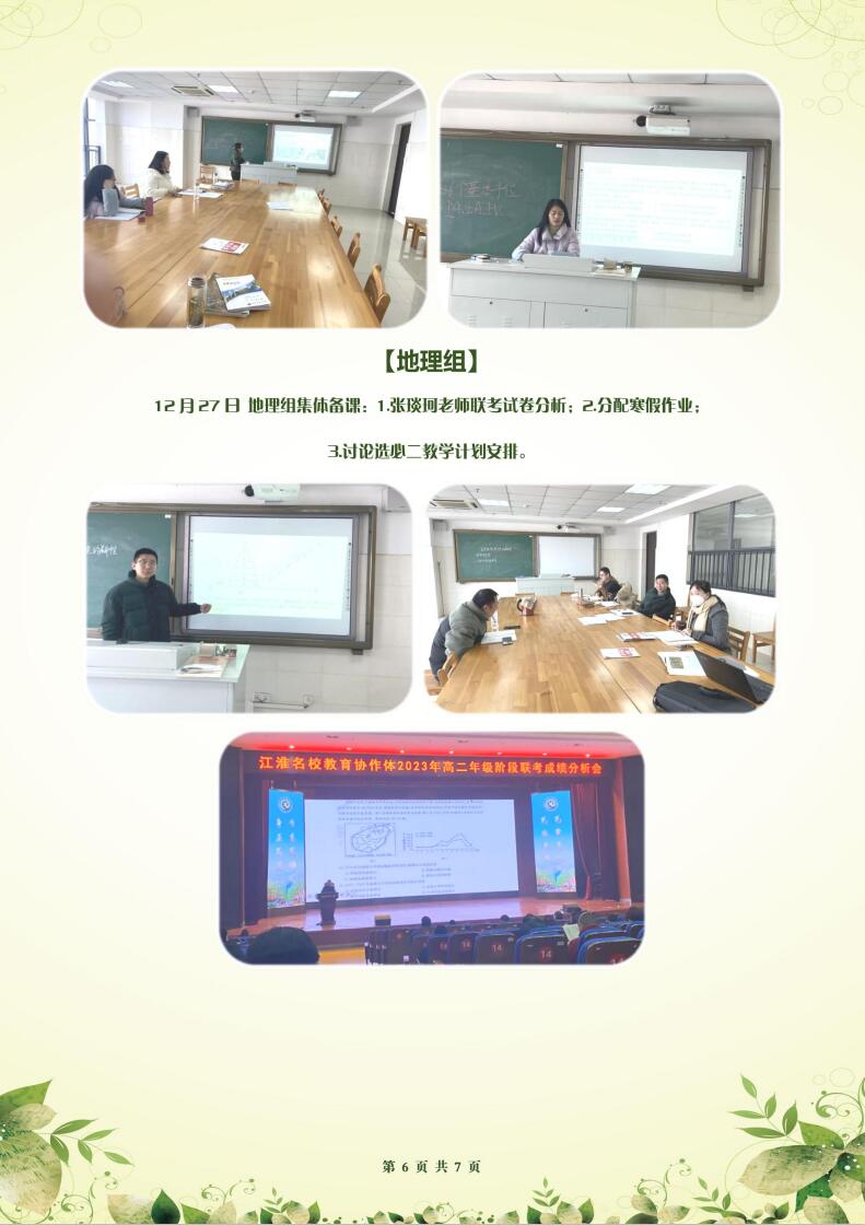 合肥七中高二年級(jí)科研周報(bào)（十七）(圖6)