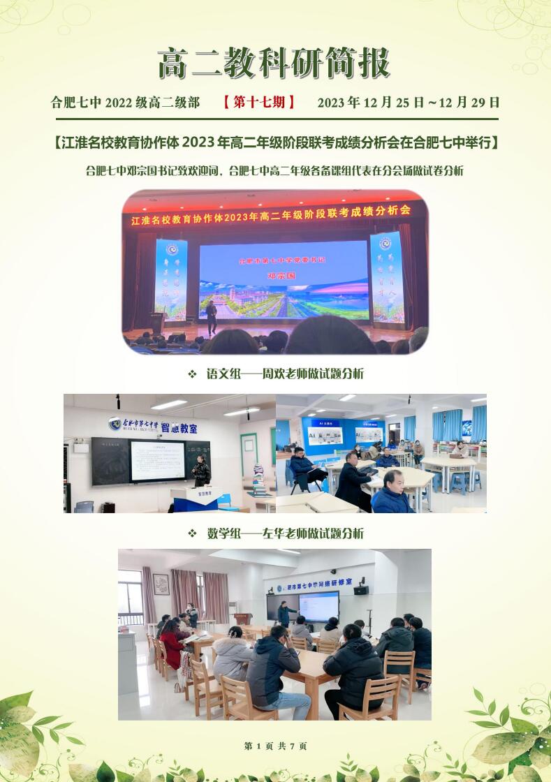 合肥七中高二年級(jí)科研周報(bào)（十七）(圖1)