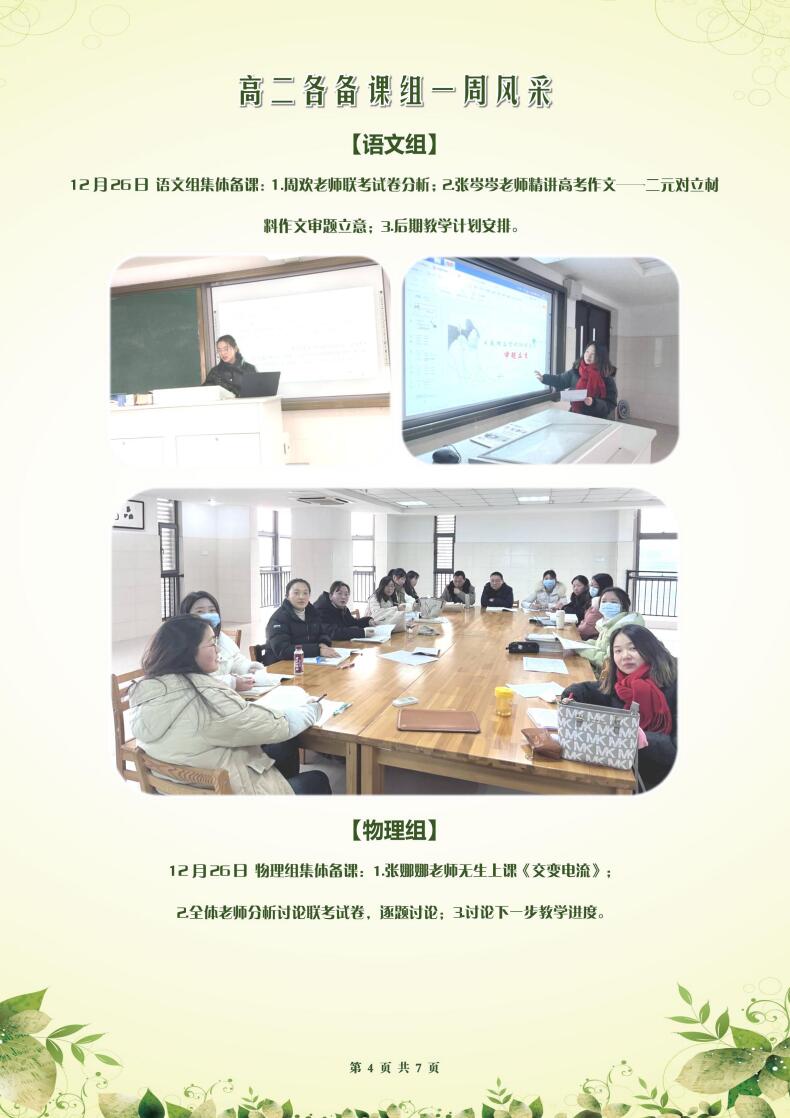 合肥七中高二年級(jí)科研周報(bào)（十七）(圖4)