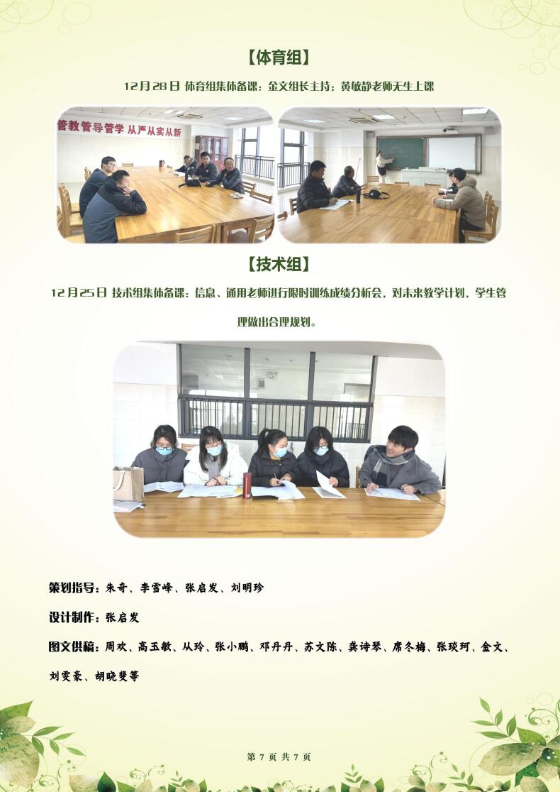 合肥七中高二年級(jí)科研周報(bào)（十七）(圖7)